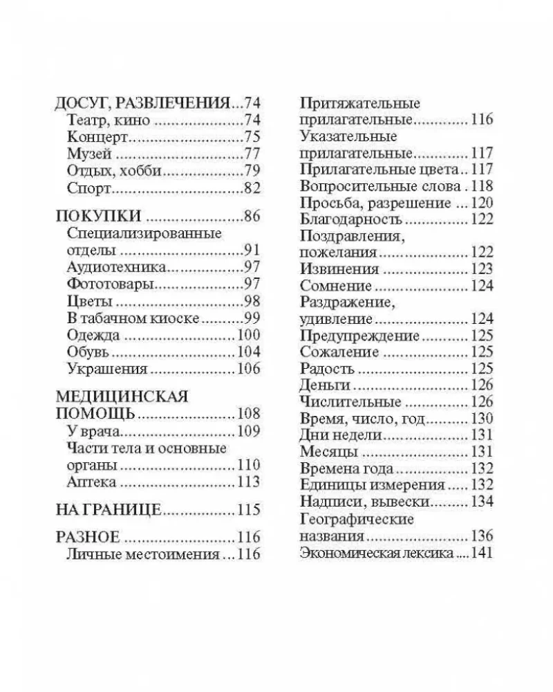 Krievu-franču sarunvalodas grāmata