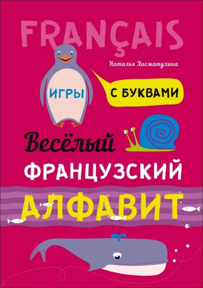Wesoły francuski alfabet. Gry z literami