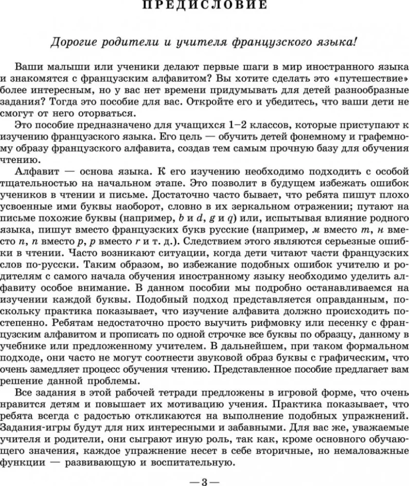 Wesoły francuski alfabet. Gry z literami