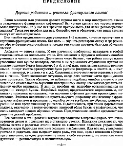 Wesoły francuski alfabet. Gry z literami