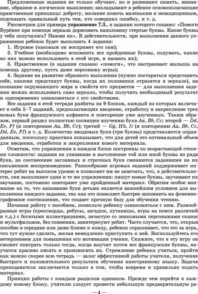 Wesoły francuski alfabet. Gry z literami