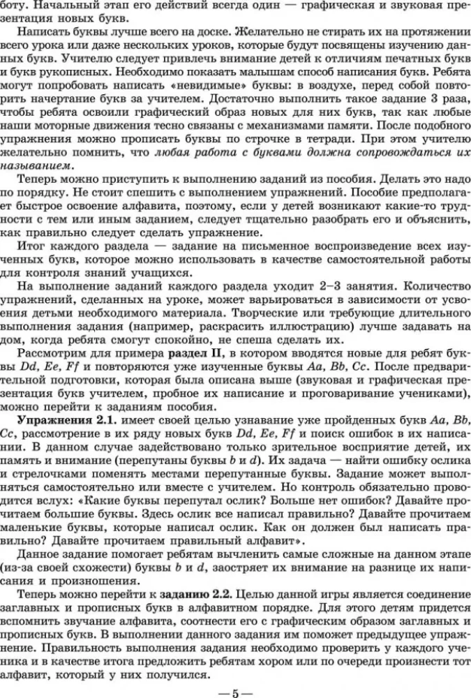 Wesoły francuski alfabet. Gry z literami