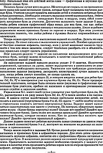 Wesoły francuski alfabet. Gry z literami