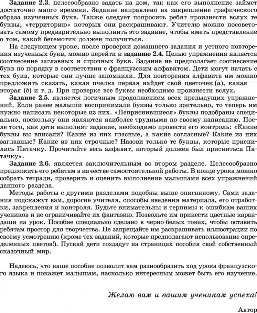 Wesoły francuski alfabet. Gry z literami