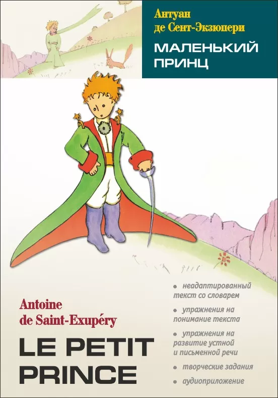 Der kleine Prinz / Der kleine Prinz