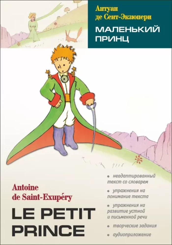 Le Petit Prince / Mały książę