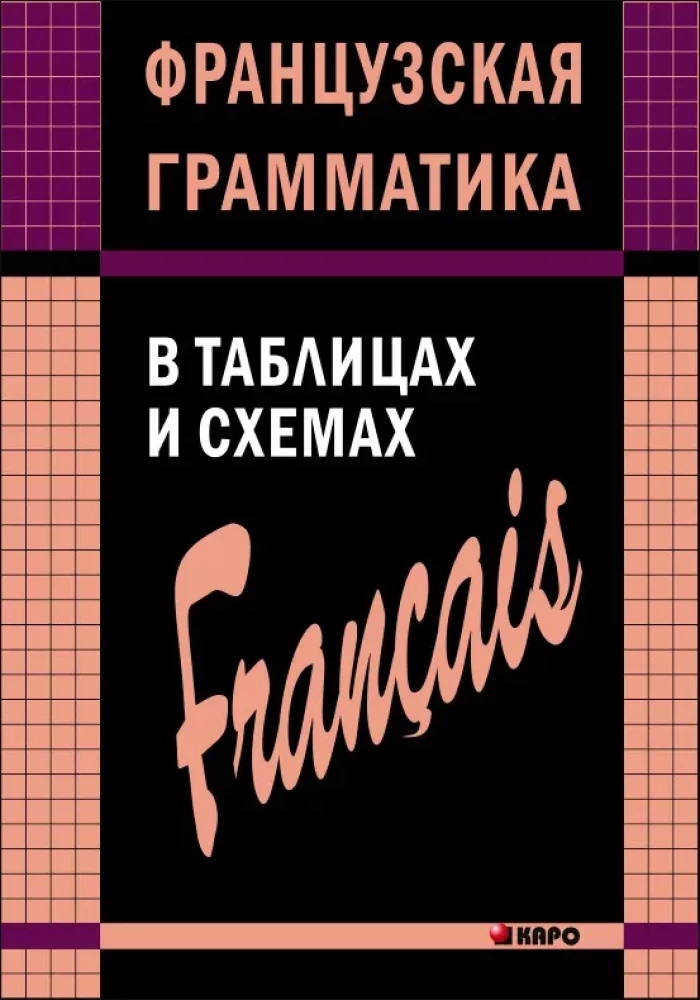 Francuska gramatyka w tabelach i schematach