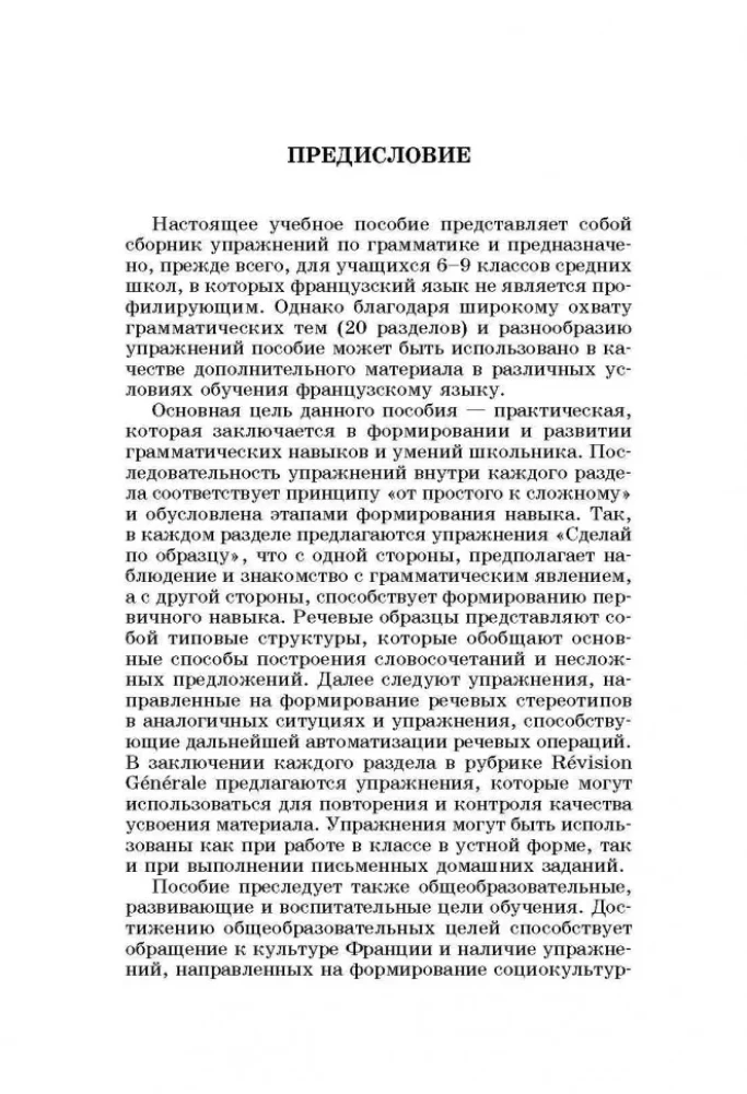 Zbiór ćwiczeń z gramatyki języka francuskiego dla uczniów klas 6-9