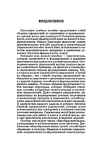 Zbiór ćwiczeń z gramatyki języka francuskiego dla uczniów klas 6-9