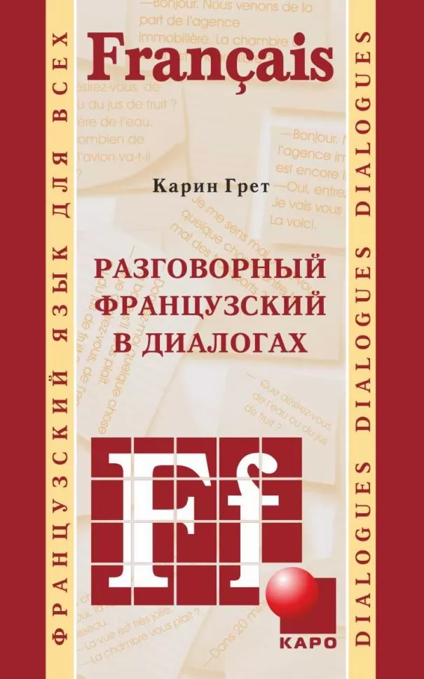 Sarunvalodu franču valodā dialogos