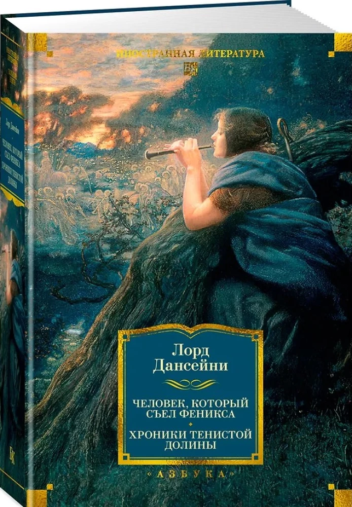 Inimene, kes sõi foiniksi. Varjulise oru kroonikad