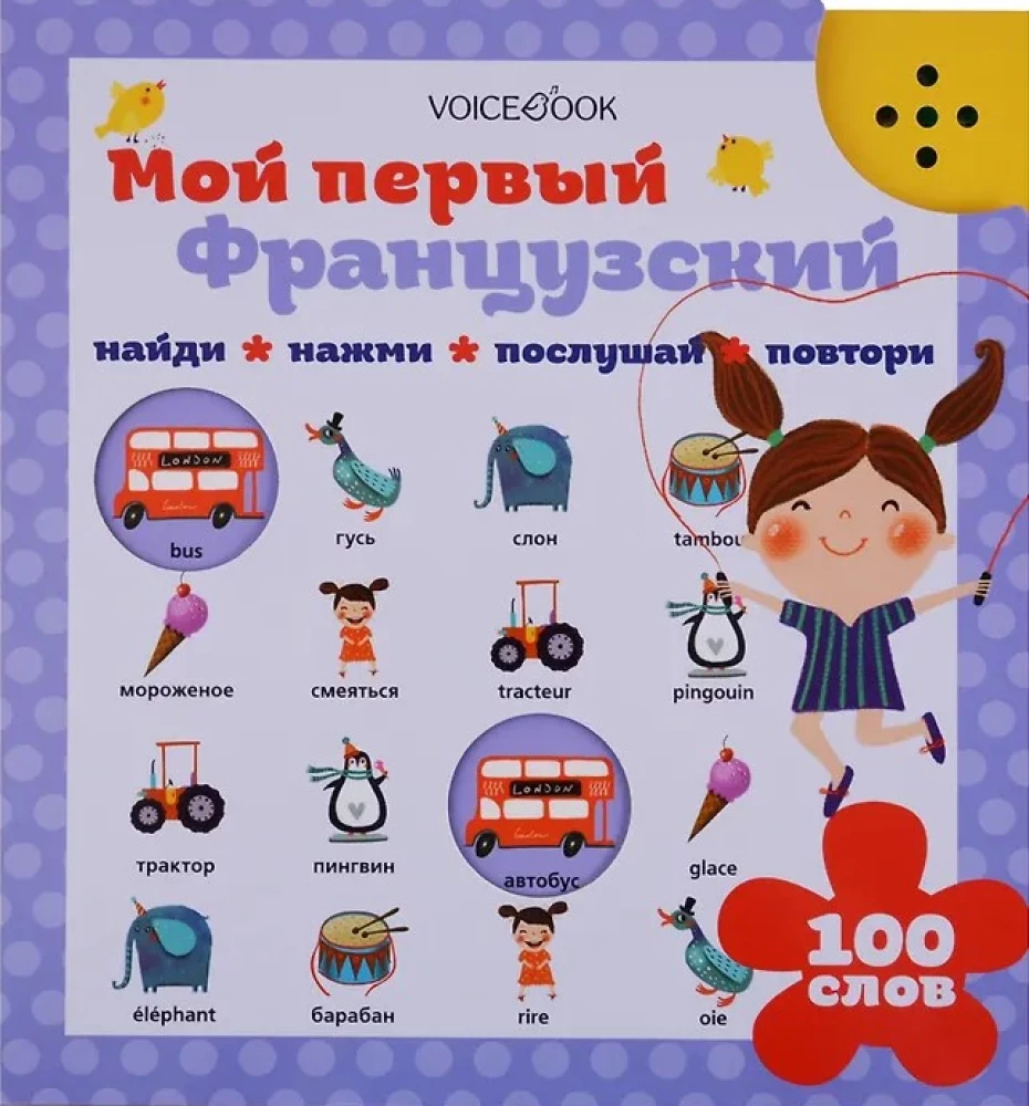 Mój pierwszy francuski