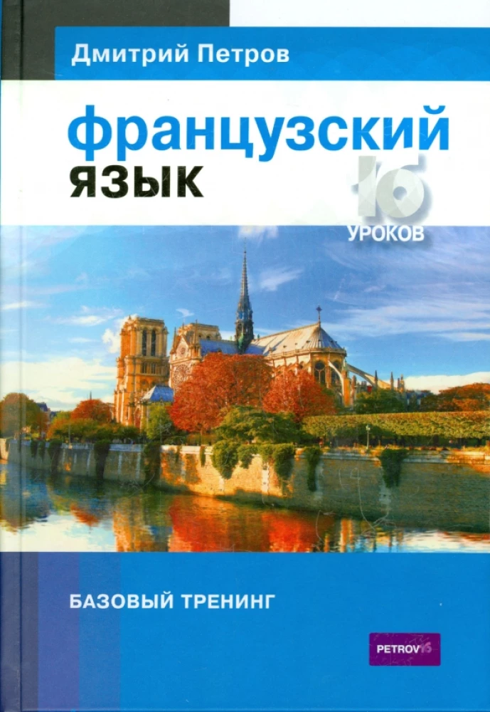 Prancūzų kalba. Pagrindinis mokymas