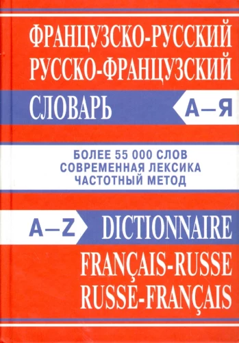 French-Russian, Russian-French Dictionary