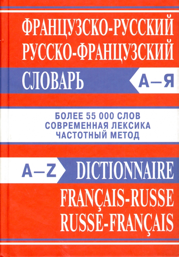 Französisch-russisches, russisch-französisches Wörterbuch