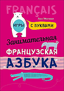 Ciekawe ABC: Książka z obrazkami w języku francuskim