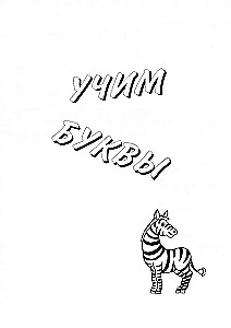 Ciekawe ABC: Książka z obrazkami w języku francuskim