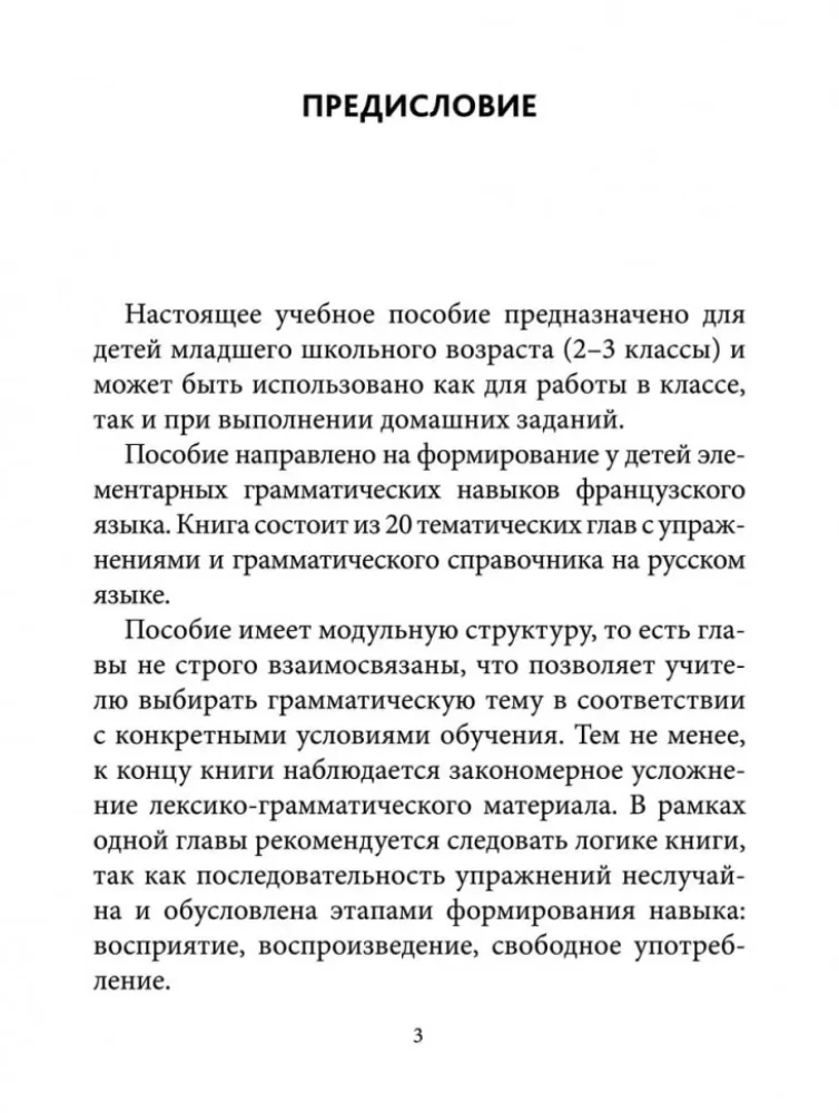 Gramatyka języka francuskiego dla młodszych uczniów. Klasy 2-3