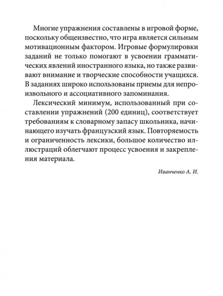 Gramatyka języka francuskiego dla młodszych uczniów. Klasy 2-3