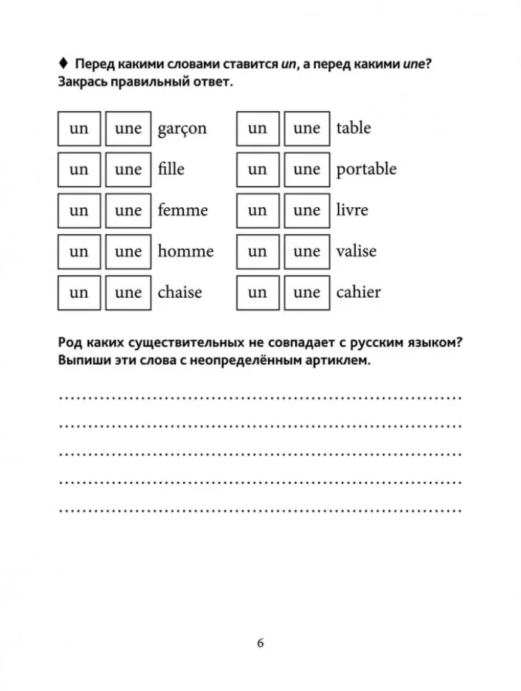 Gramatyka języka francuskiego dla młodszych uczniów. Klasy 2-3