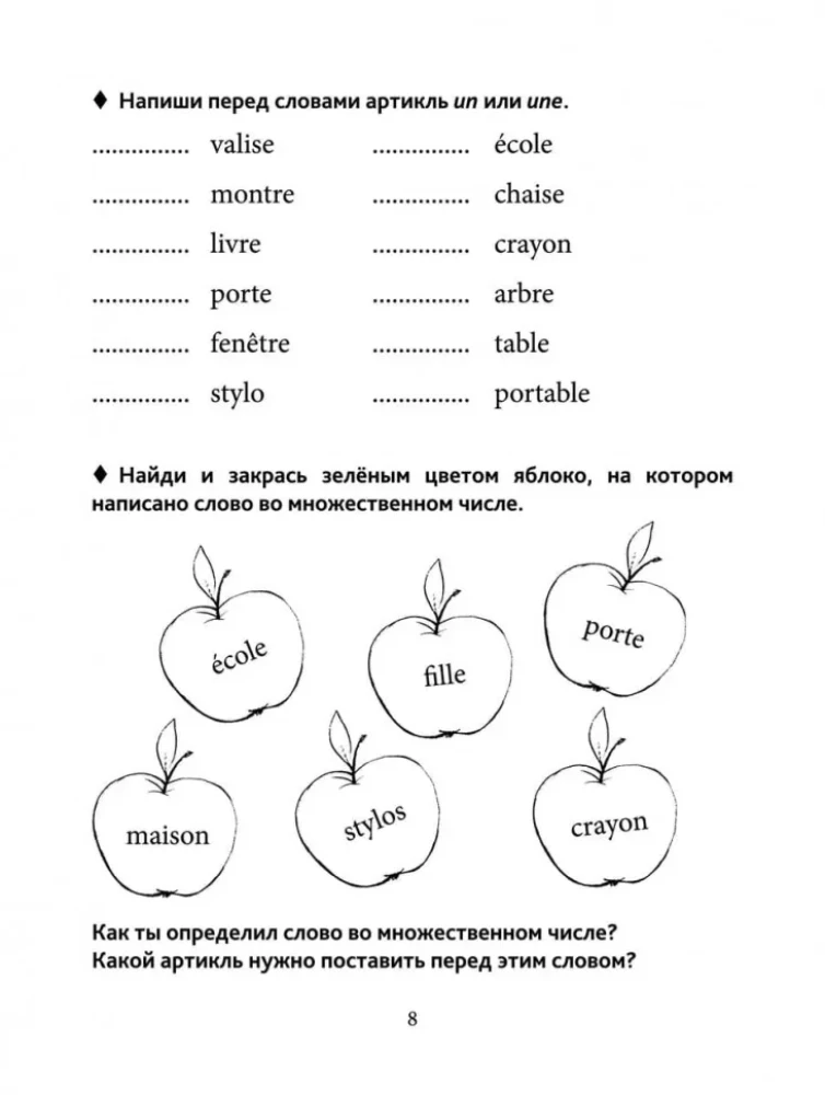 Gramatyka języka francuskiego dla młodszych uczniów. Klasy 2-3