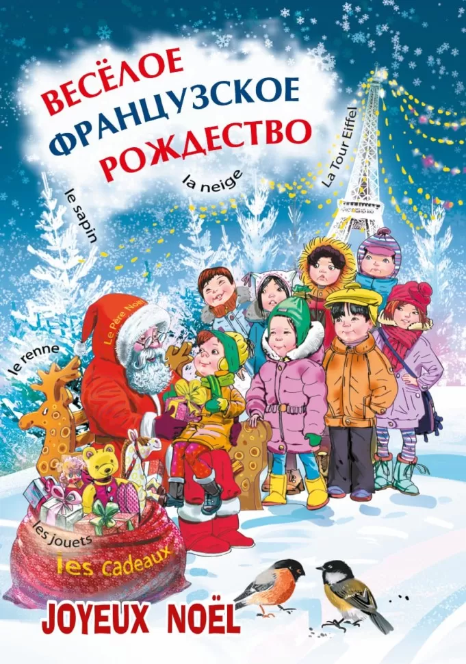 Frohe französische Weihnachten. Ein Handbuch für Französischlernende