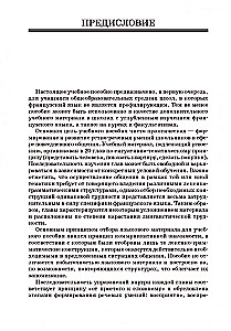 Język francuski. Praktyka mowy ustnej w szkole średniej