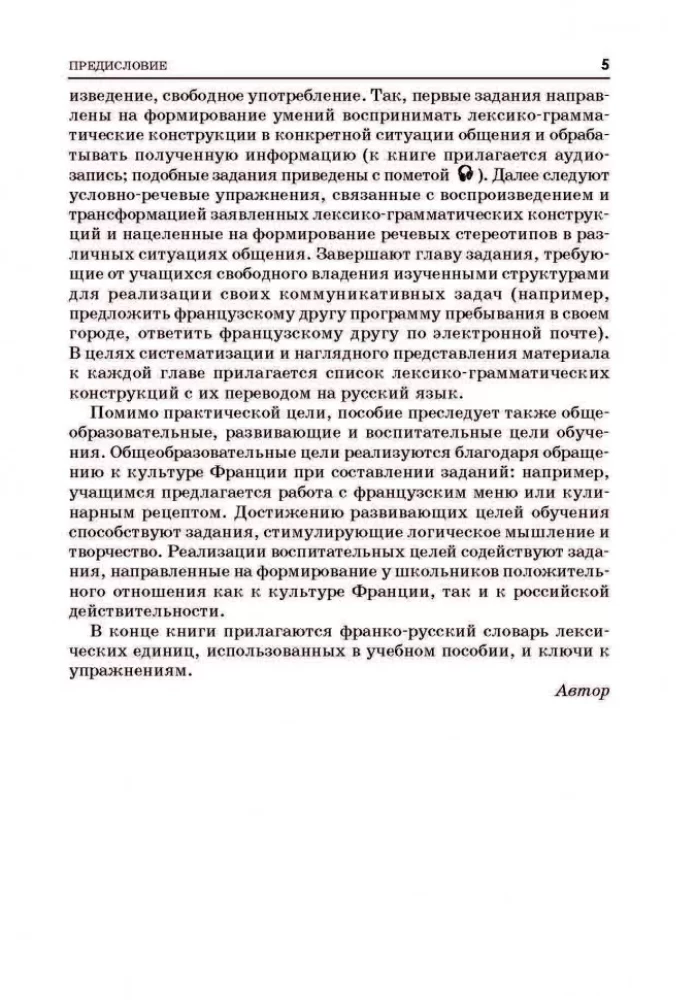 Język francuski. Praktyka mowy ustnej w szkole średniej