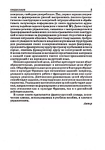 Język francuski. Praktyka mowy ustnej w szkole średniej