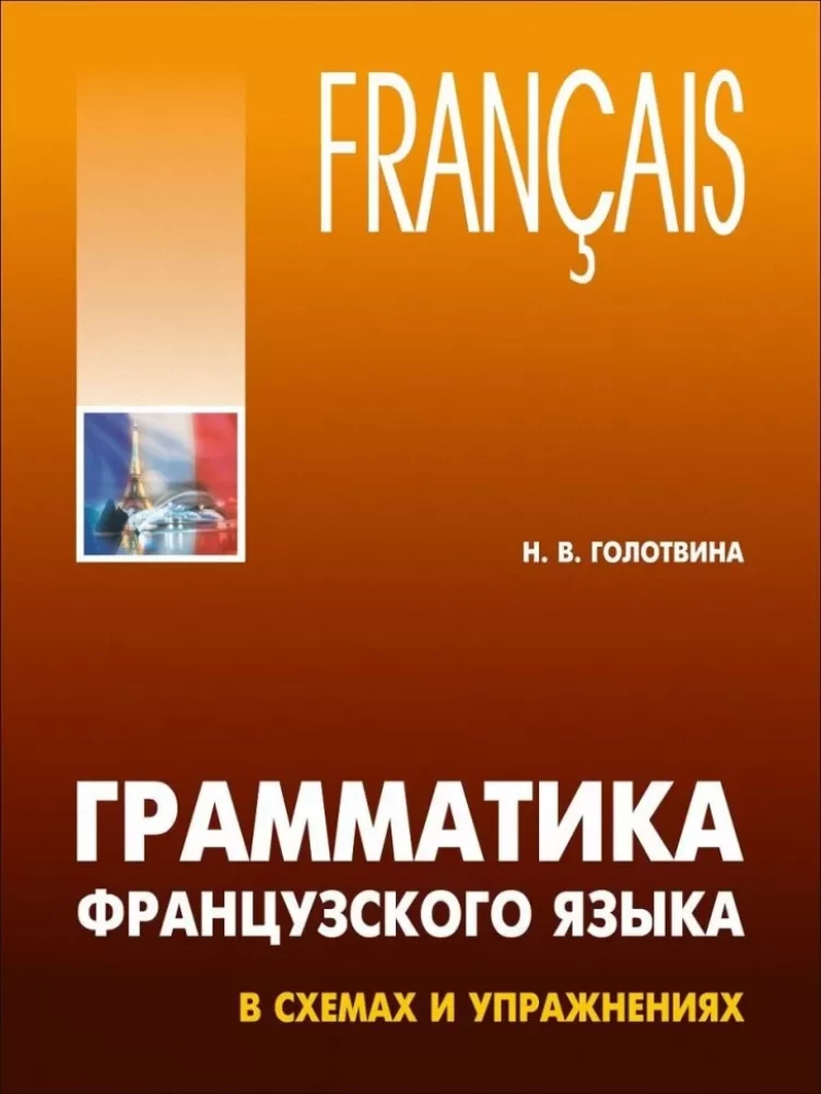 Gramatyka języka francuskiego w schematach i ćwiczeniach. A1-A2