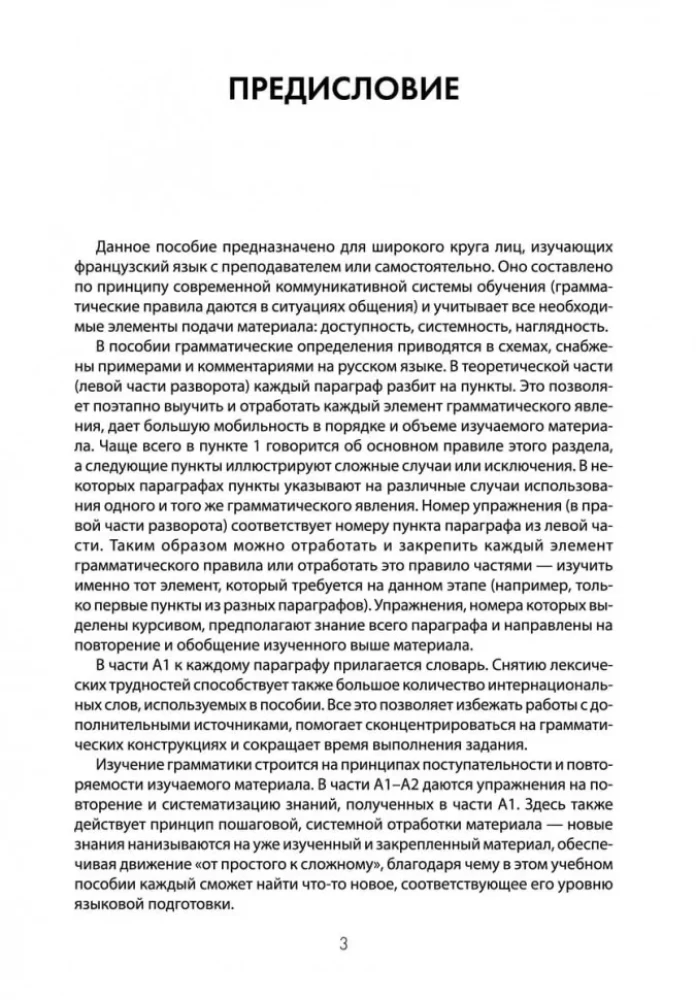 Gramatyka języka francuskiego w schematach i ćwiczeniach. A1-A2
