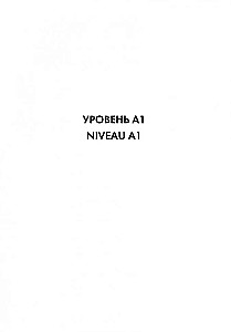 Gramatyka języka francuskiego w schematach i ćwiczeniach. A1-A2