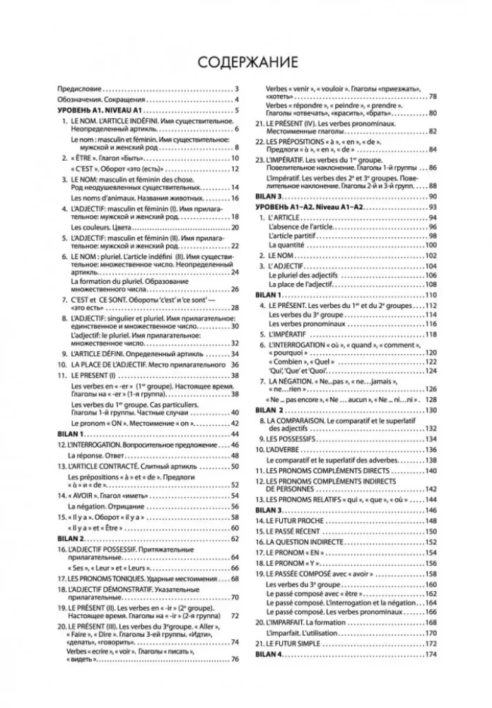 Gramatyka języka francuskiego w schematach i ćwiczeniach. A1-A2