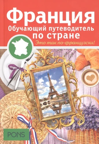 Francja. Przewodnik edukacyjny po kraju