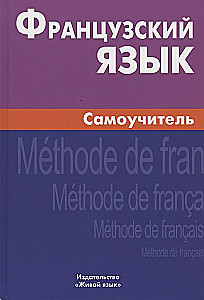 French Language. Self-Study Guide