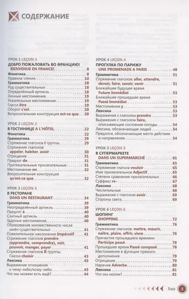 French Language. Self-Study Guide