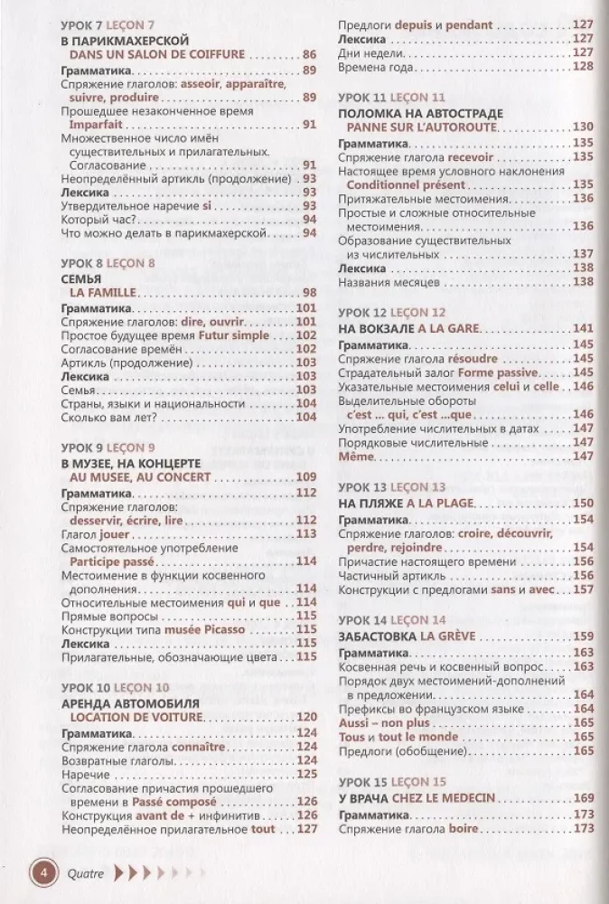 French Language. Self-Study Guide