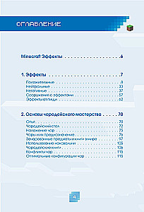 Minecraft. Nõiad, enchantments ja efektid. Illustreeritud algajate juhend