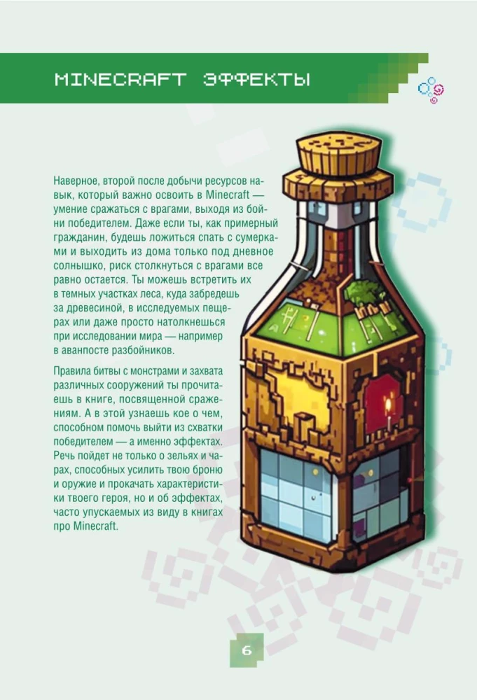 Minecraft. Nõiad, enchantments ja efektid. Illustreeritud algajate juhend