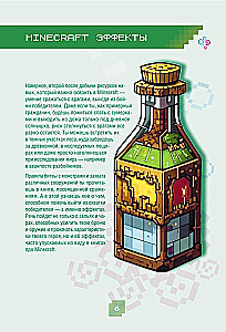 Minecraft. Nõiad, enchantments ja efektid. Illustreeritud algajate juhend