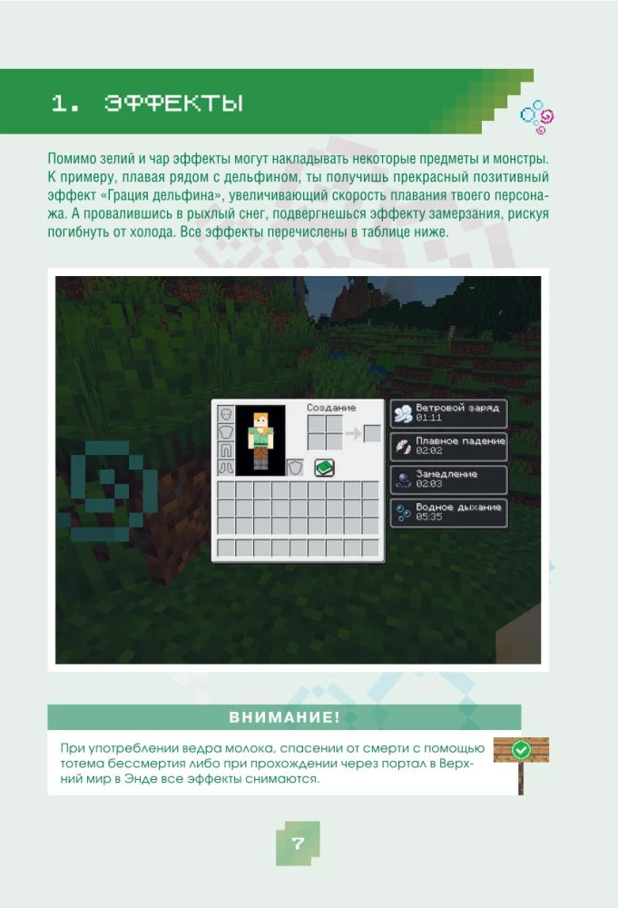 Minecraft. Nõiad, enchantments ja efektid. Illustreeritud algajate juhend