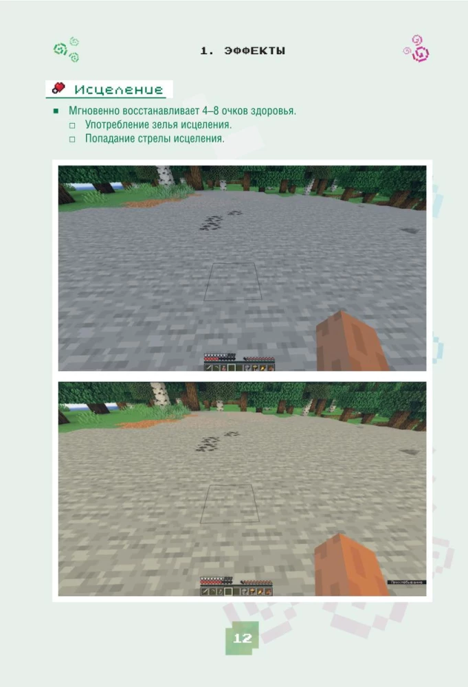 Minecraft. Nõiad, enchantments ja efektid. Illustreeritud algajate juhend