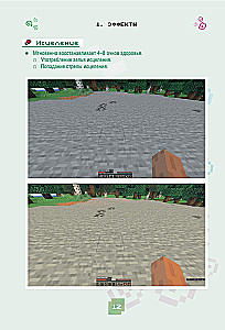 Minecraft. Nõiad, enchantments ja efektid. Illustreeritud algajate juhend