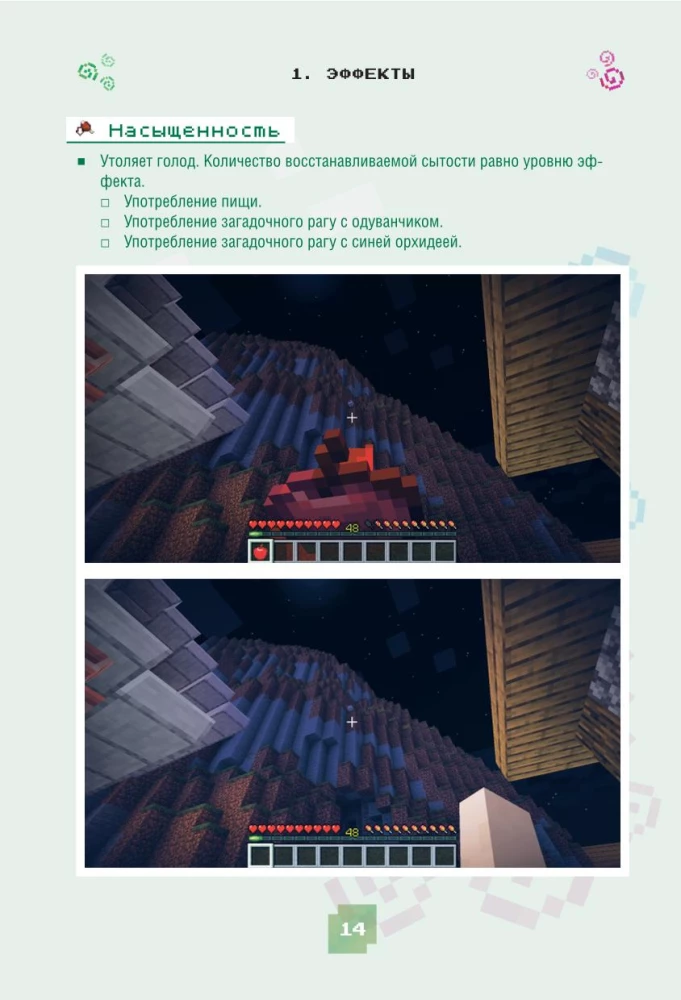 Minecraft. Nõiad, enchantments ja efektid. Illustreeritud algajate juhend