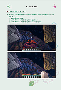 Minecraft. Nõiad, enchantments ja efektid. Illustreeritud algajate juhend