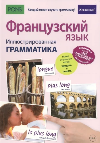 Prantsuse keel. Illustreeritud grammatika