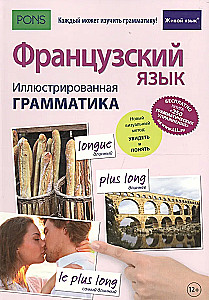 Prantsuse keel. Illustreeritud grammatika