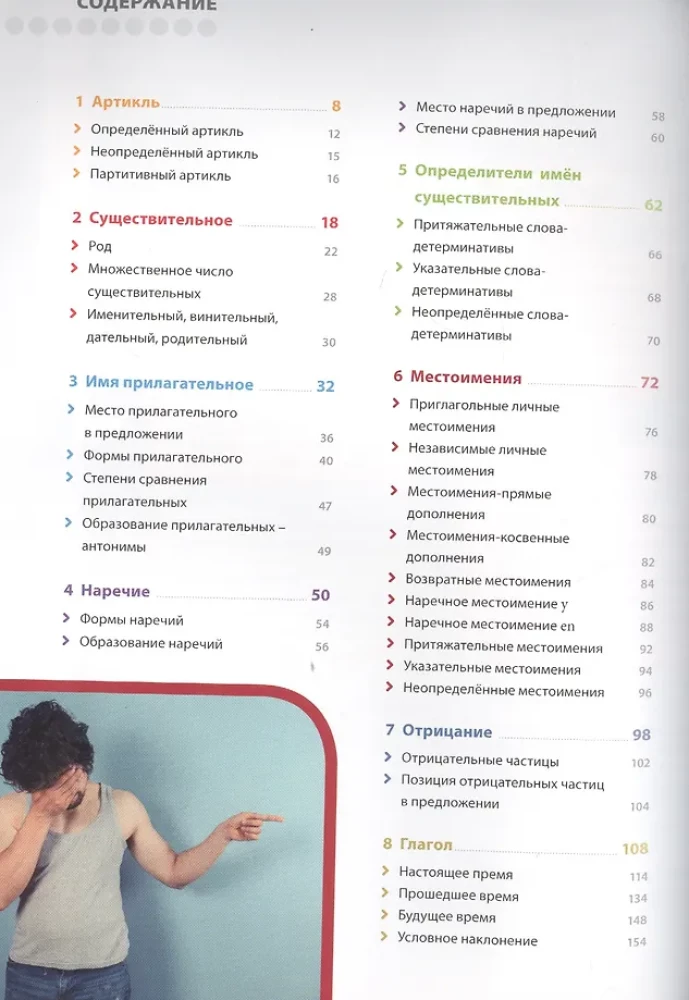 Prantsuse keel. Illustreeritud grammatika