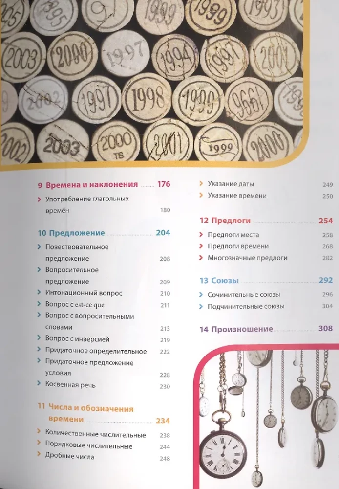 Prantsuse keel. Illustreeritud grammatika