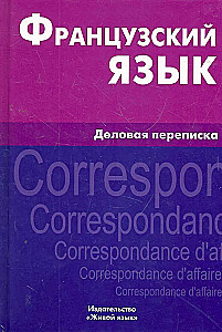 Prancūzų kalba. Verslo korespondencija